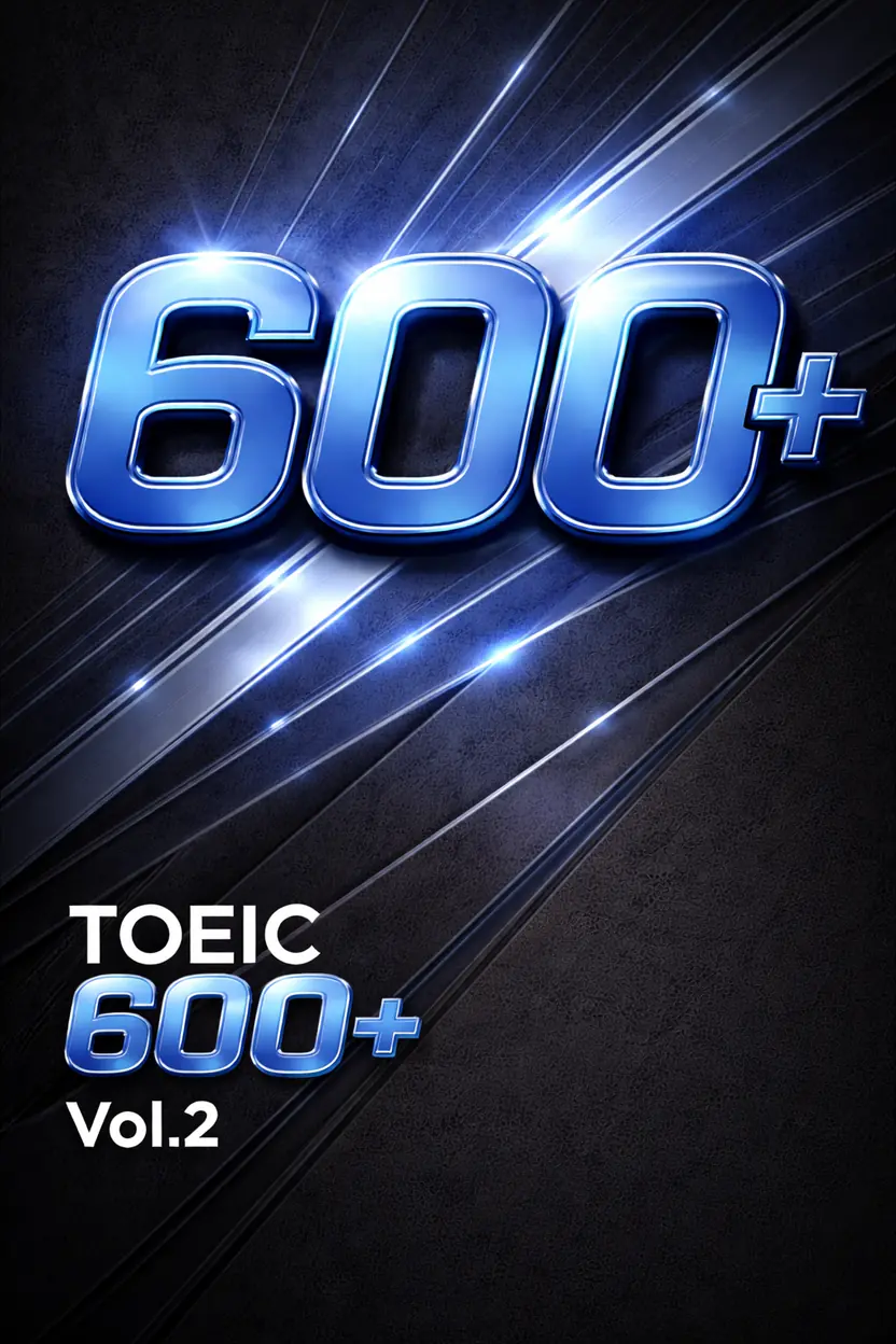 TOEIC 600+ 필수 영단어 (2)