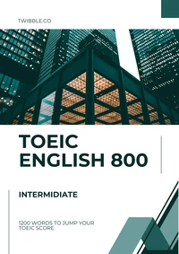 토익 필수 영단어 1